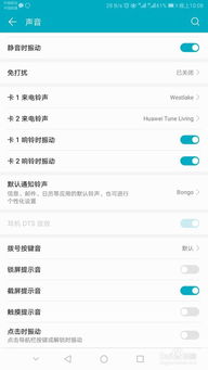 华为手机怎么换音效
