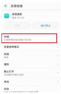 华为手机怎么解除更新 华为手机怎么解除更新