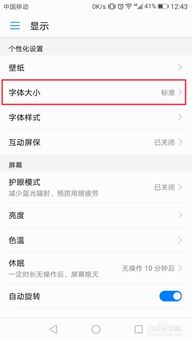 华为怎么添加手机字体
