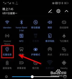 华为手机怎么显示地址