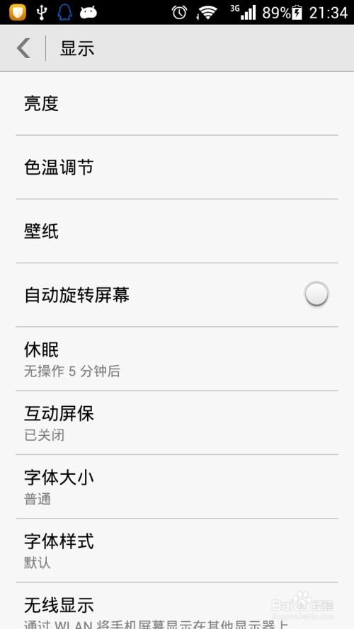 华为手机字体怎么迁移