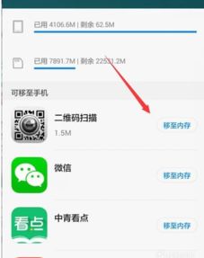 华为手机怎么快速搬家
