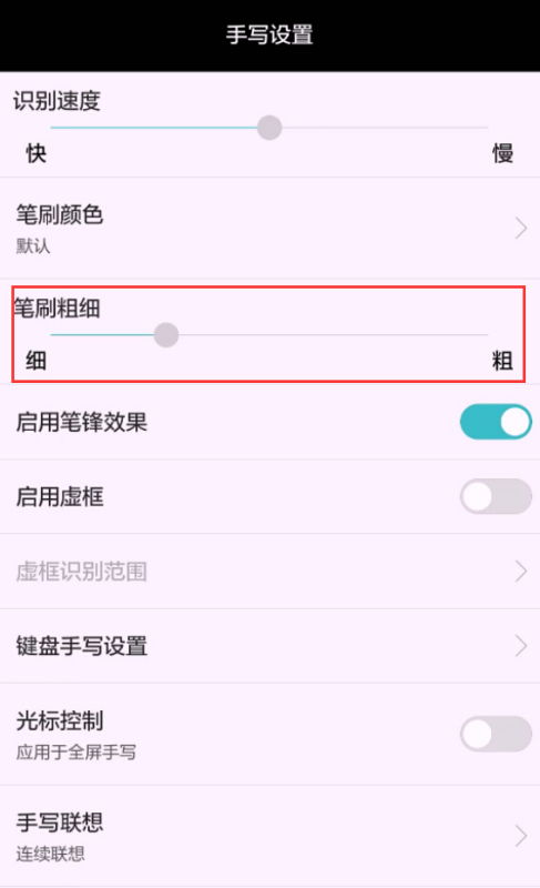 手写华为手机怎么设置