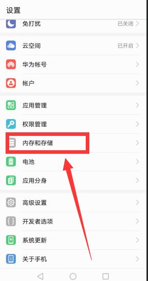 储存怎么设置华为手机