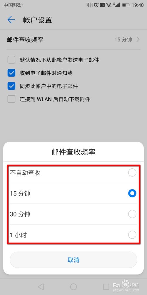 华为手机邮箱怎么重置