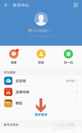 华为手机怎么申请商家