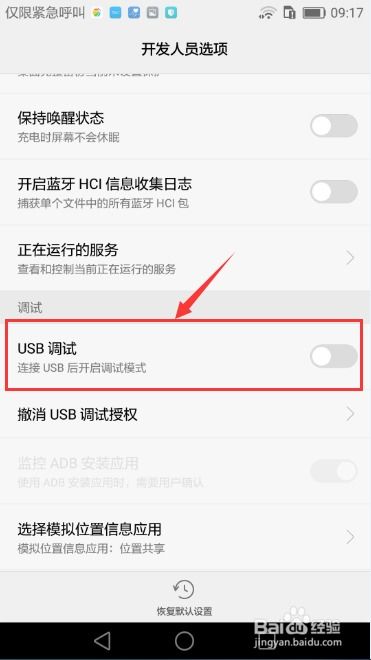 华为手机usB怎么断开