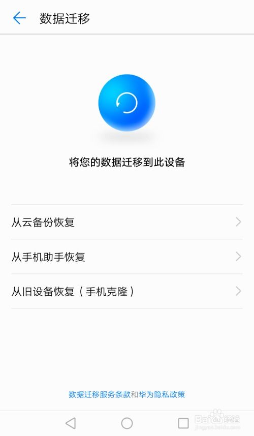 华为手机怎么克隆系统