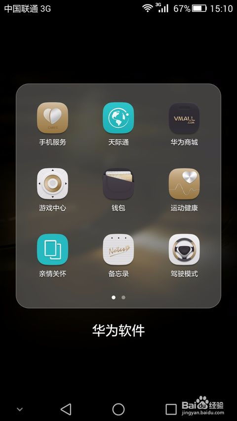 华为手机健康怎么使用
