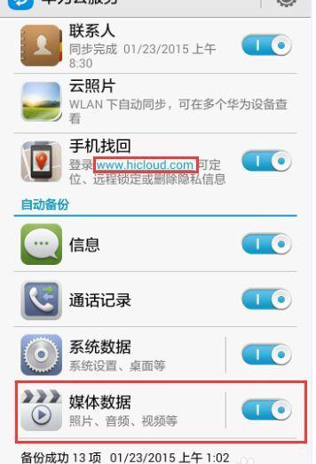 怎么检查华为手机病毒