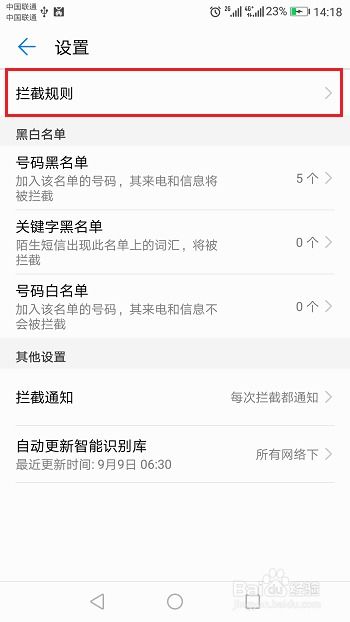 华为手机怎么查看拦截