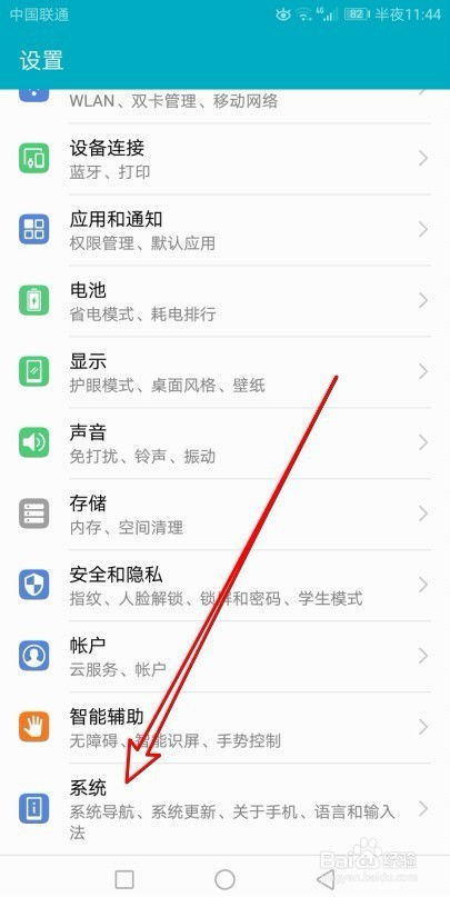 华为手机怎么查找网络