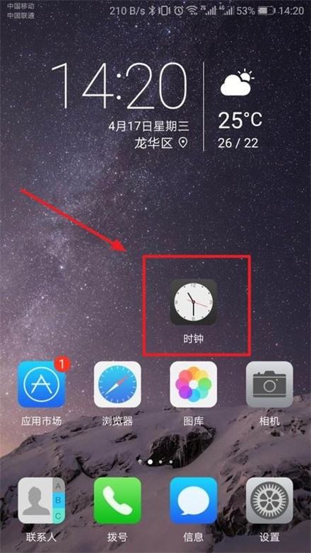 华为手机怎么去掉闹钟