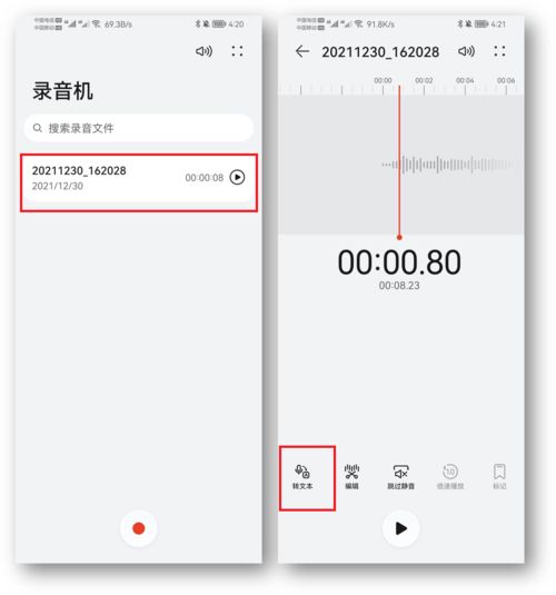 华为手机开会怎么录音