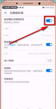 华为手机怎么改手机日期