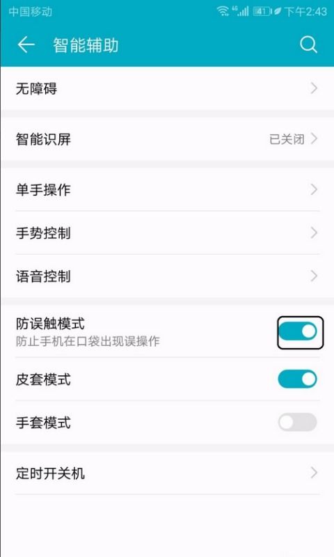 华为怎么强制关闭手机