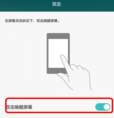 华为手机双击怎么解锁
