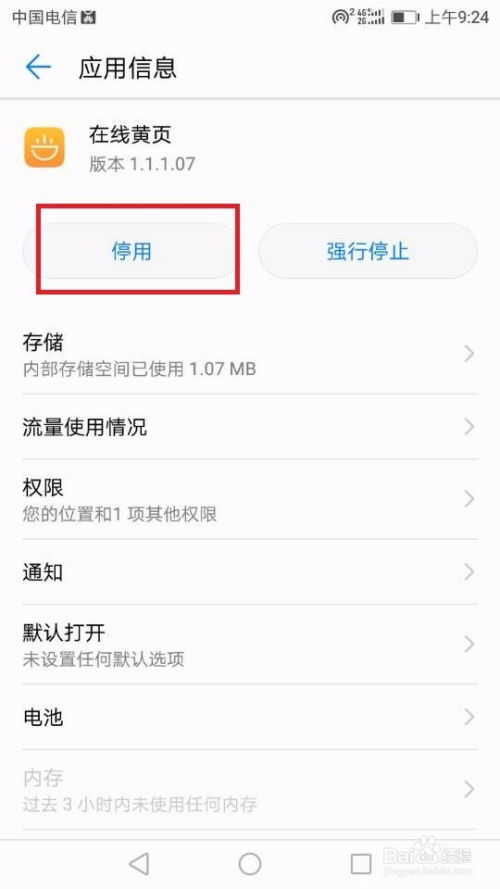 华为手机怎么关闭扣款