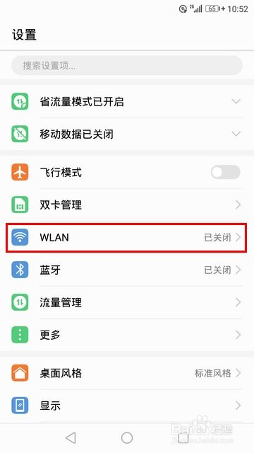 华为手机怎么手动设置