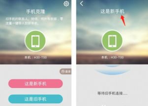 华为手机克隆怎么克隆