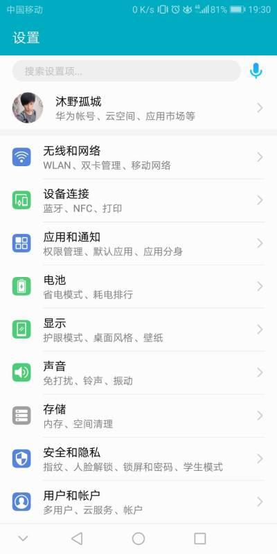 华为手机怎么设置限额