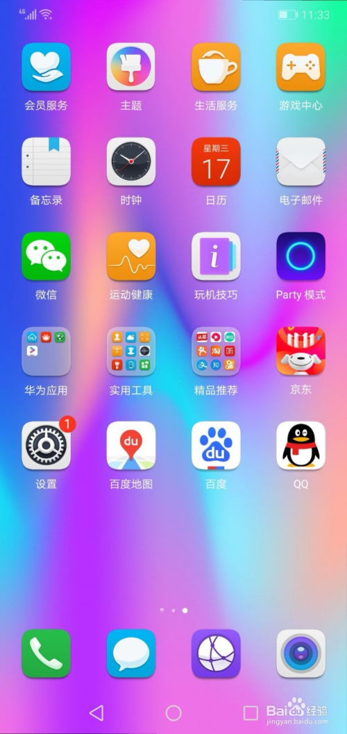 怎么打开华为手机更新
