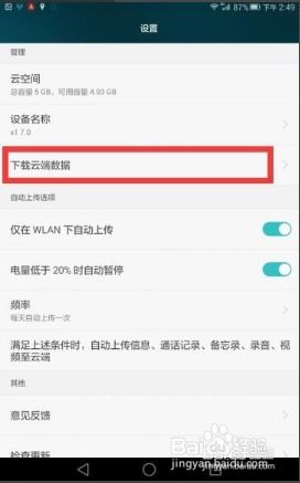 华为手机怎么开始备份