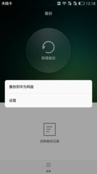 旧华为手机怎么备份