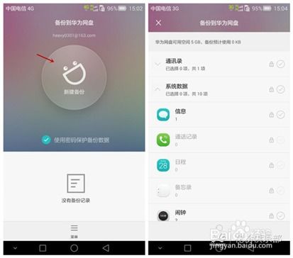 华为手机坏了怎么备份