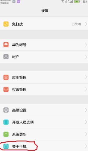 华为怎么查看手机授权