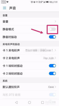 怎么设置华为手机扬声