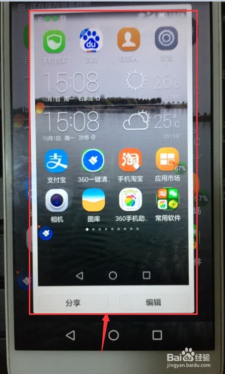 华为手机实况怎么截图