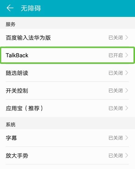 华为手机怎么退回顶部