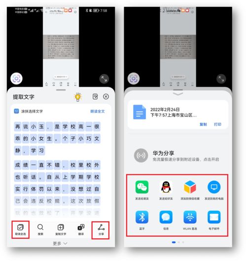 华为手机怎么分成应用