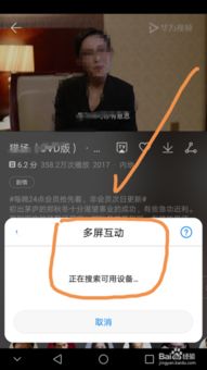 华为手机怎么关联电视 华为手机怎么关联电视