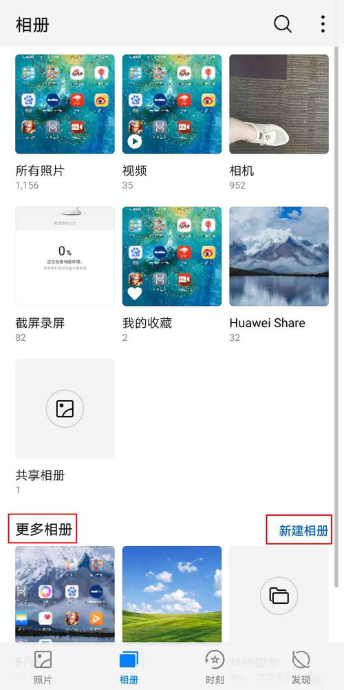 华为手机怎么共享相册