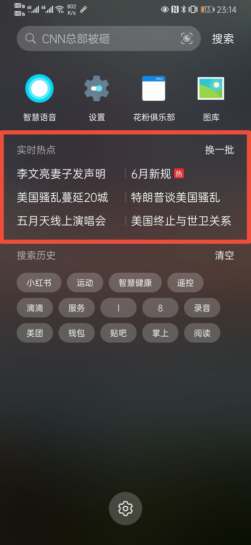 华为手机 广告怎么关