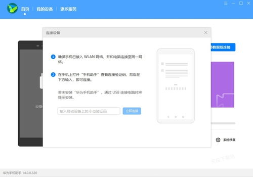 怎么连接华为手机助手