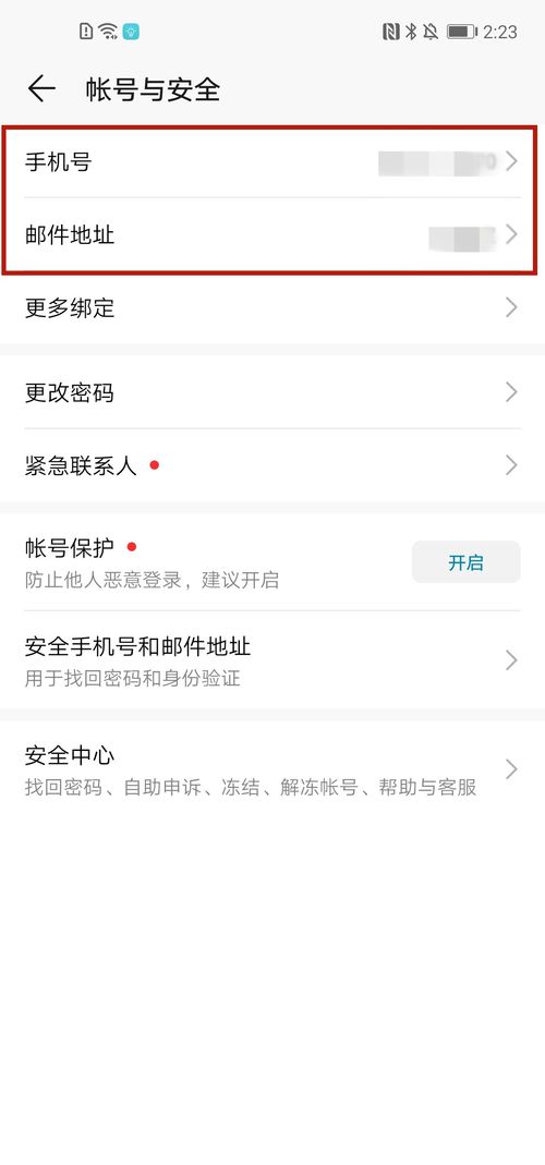 手机怎么更换华为账号