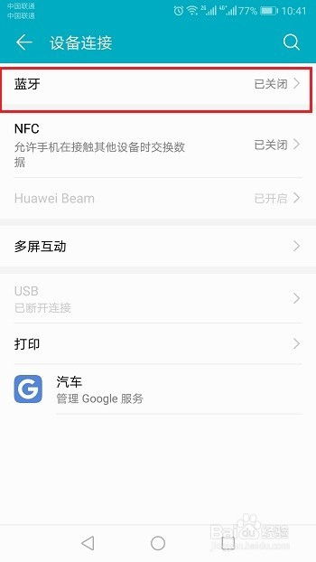 携款蓝牙手机怎么连接华为手机