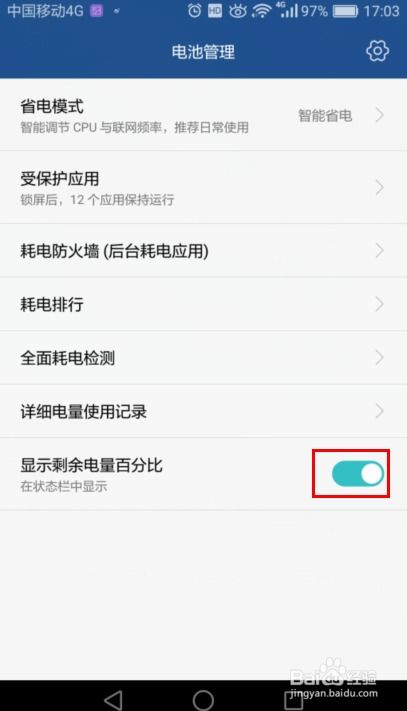 手机怎么查看电量华为