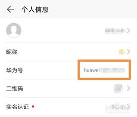 怎么清出华为手机账号
