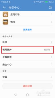 华为账户怎么建设手机