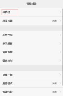 华为手机后退怎么关掉