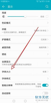 华为手机配置怎么调