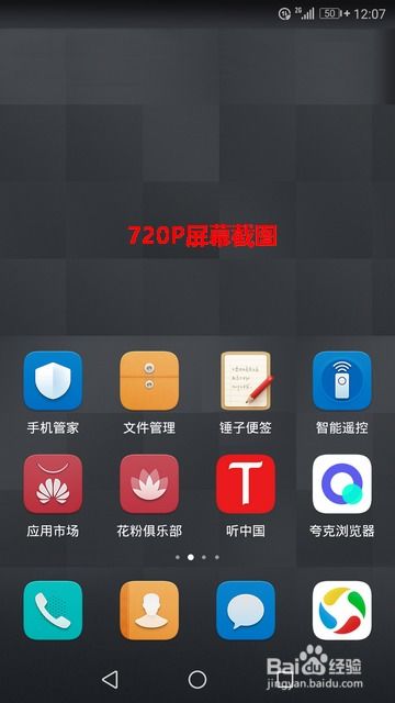 华为手机屏幕怎么更改