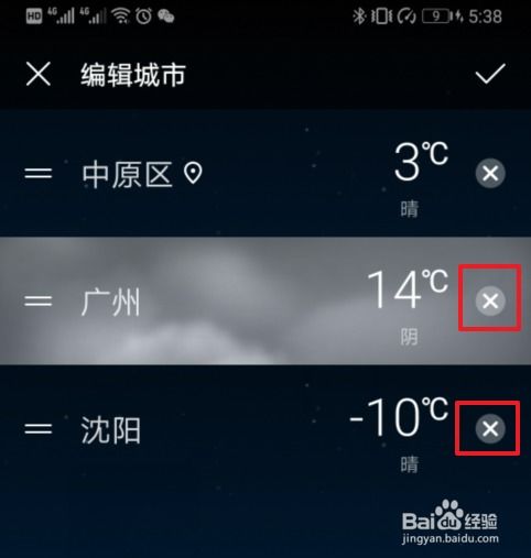 华为手机天气怎么黑色 华为手机天气怎么黑色