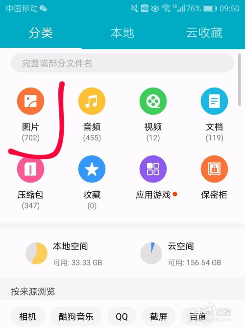 华为手机怎么找到证件