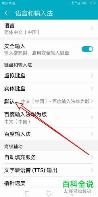 华为手机怎么转换输入