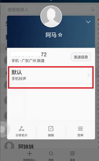 华为怎么保存手机铃声